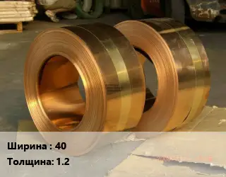 Лента латунная 40х1.2